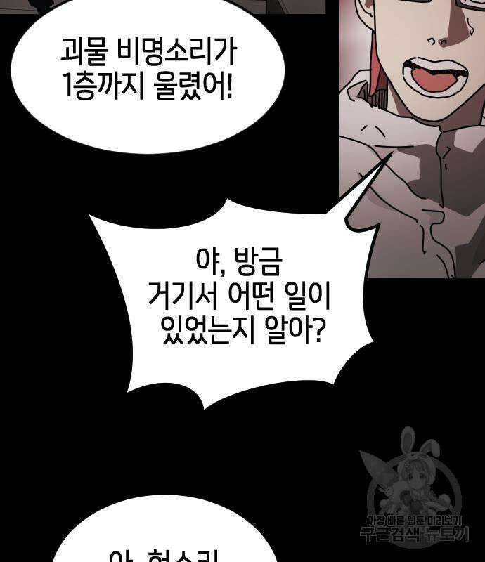 어느날 갑자기 서울은 89화 123
