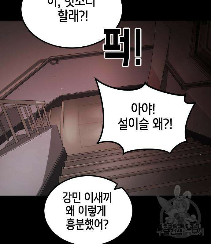 어느날 갑자기 서울은 89화 124