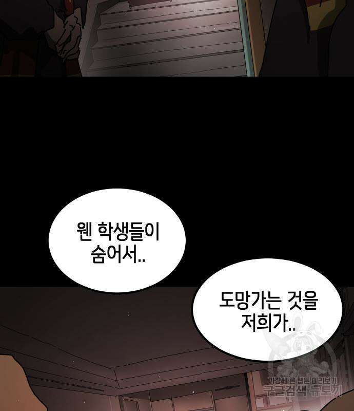 어느날 갑자기 서울은 89화 126