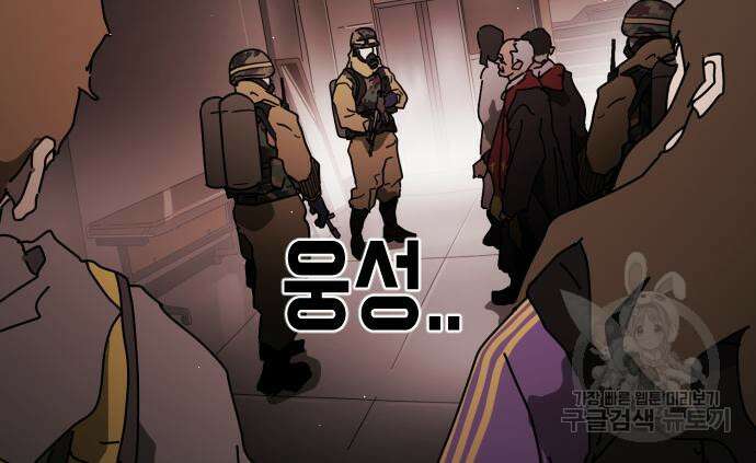 어느날 갑자기 서울은 89화 127