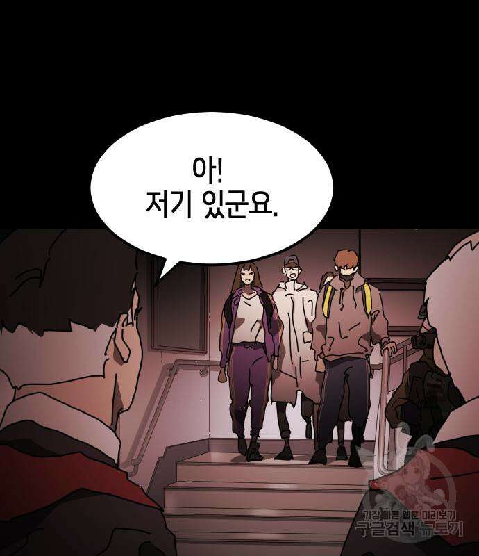 어느날 갑자기 서울은 89화 129