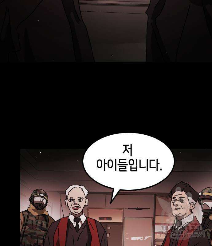 어느날 갑자기 서울은 89화 130