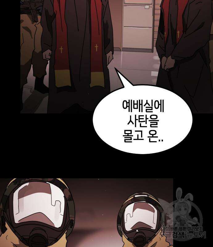 어느날 갑자기 서울은 89화 131