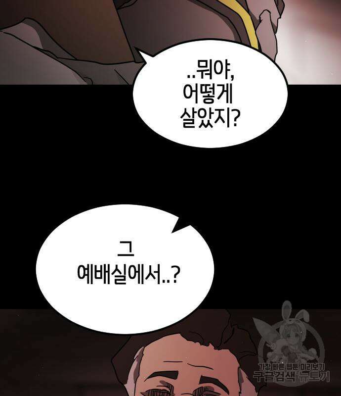 어느날 갑자기 서울은 89화 133