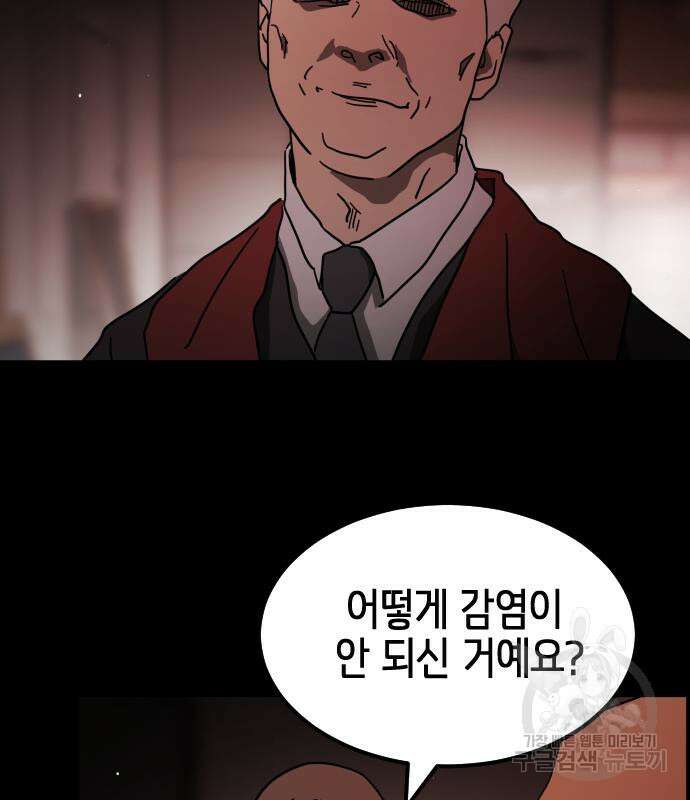 어느날 갑자기 서울은 89화 134