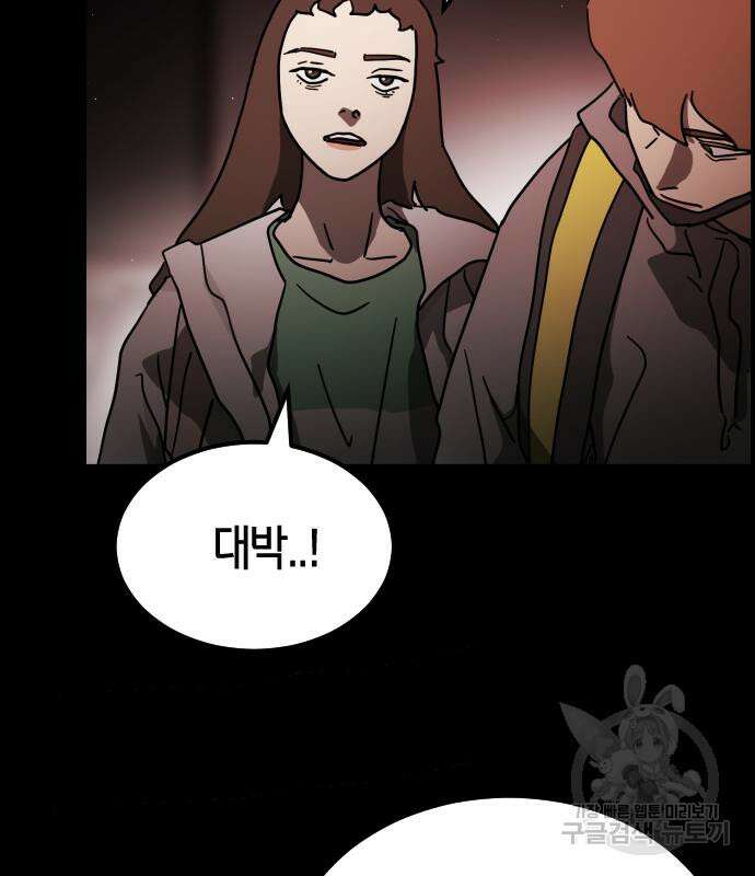어느날 갑자기 서울은 89화 135