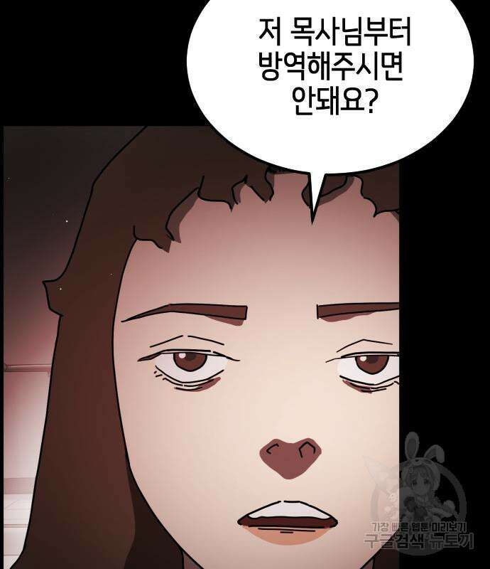 어느날 갑자기 서울은 89화 136