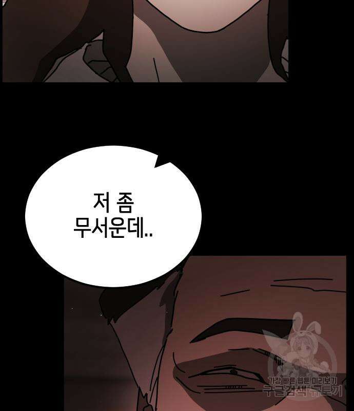 어느날 갑자기 서울은 89화 137