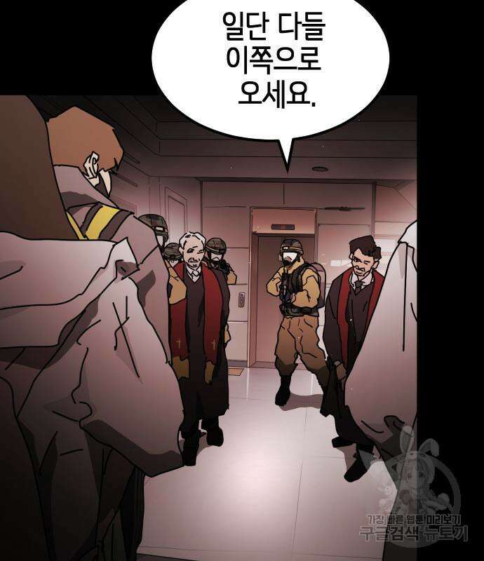 어느날 갑자기 서울은 89화 139
