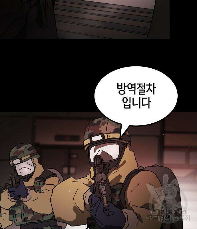 어느날 갑자기 서울은 89화 140
