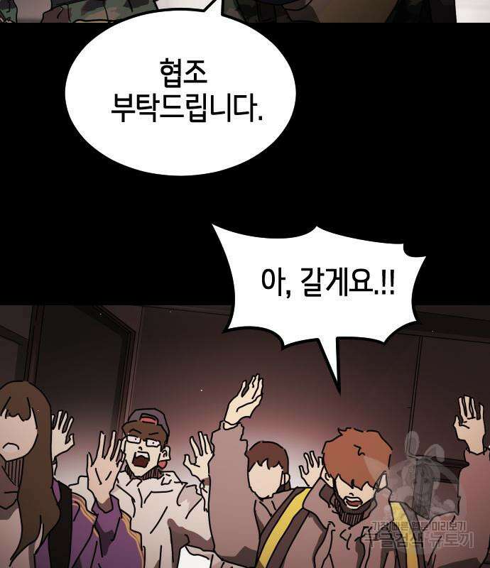 어느날 갑자기 서울은 89화 141