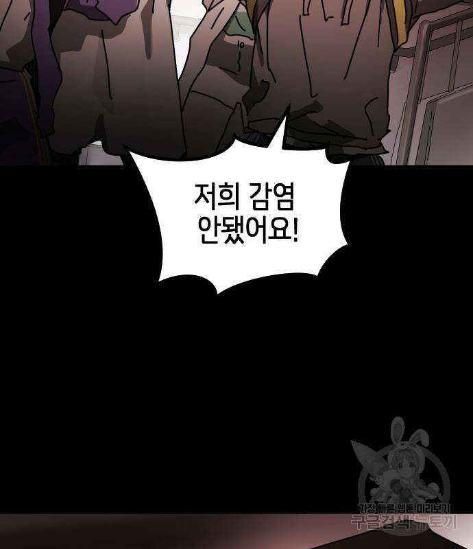 어느날 갑자기 서울은 89화 142