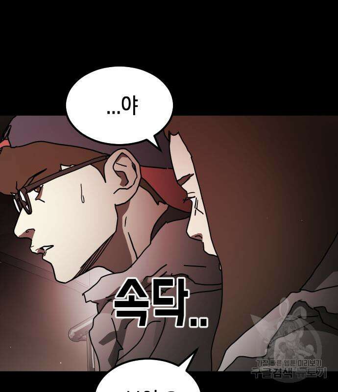 어느날 갑자기 서울은 89화 145