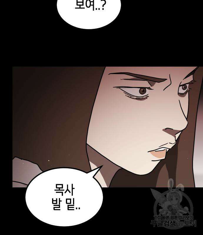 어느날 갑자기 서울은 89화 146
