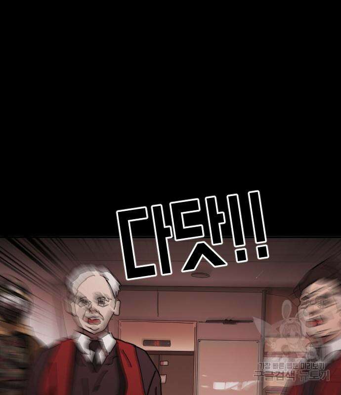어느날 갑자기 서울은 89화 154