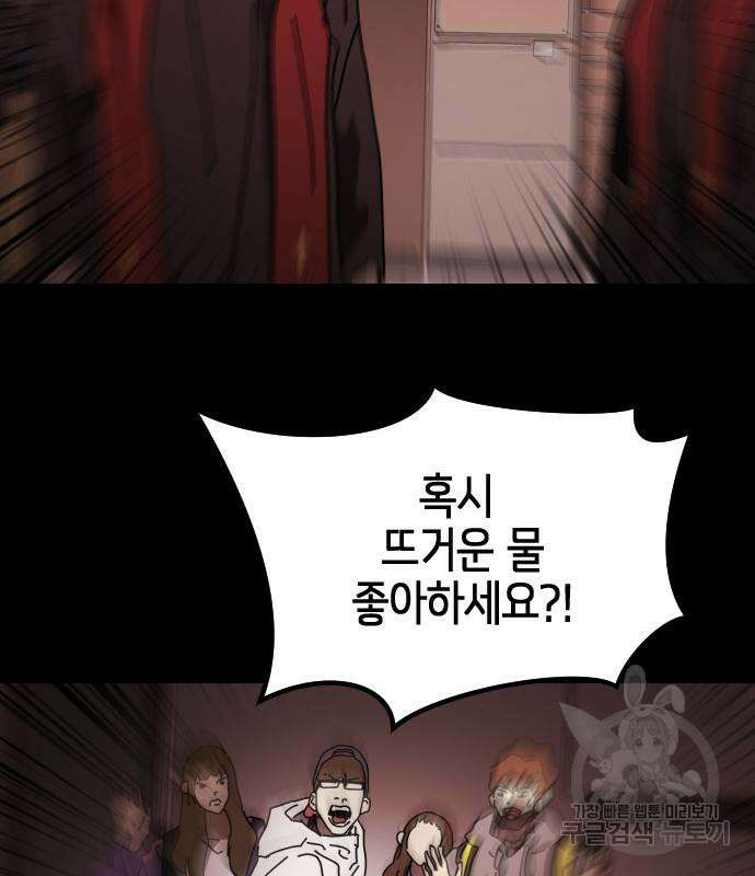 어느날 갑자기 서울은 89화 155