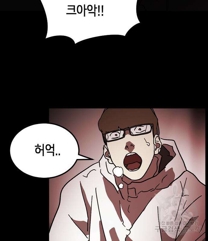 어느날 갑자기 서울은 89화 159