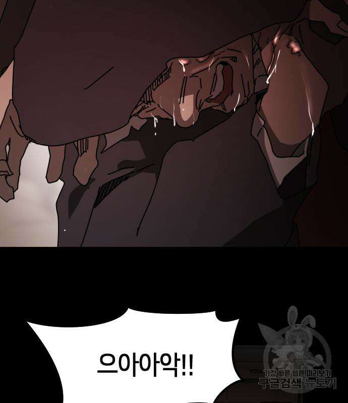 어느날 갑자기 서울은 89화 161