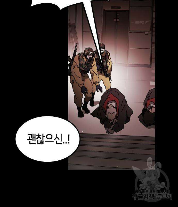 어느날 갑자기 서울은 89화 162