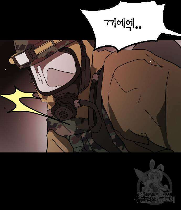 어느날 갑자기 서울은 89화 163