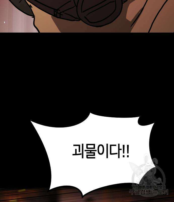 어느날 갑자기 서울은 89화 167