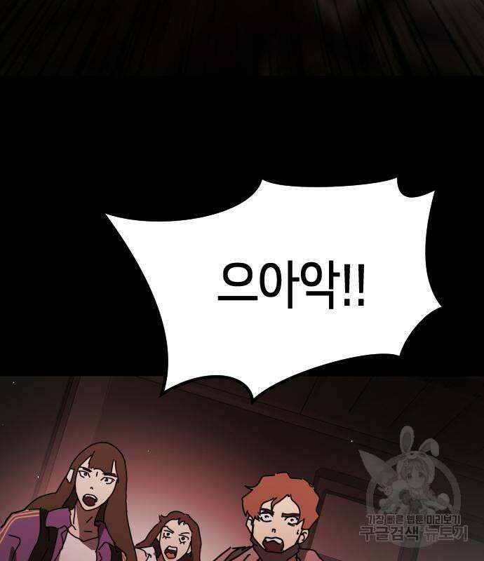 어느날 갑자기 서울은 89화 171