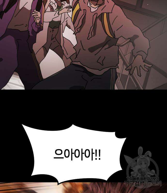 어느날 갑자기 서울은 89화 172