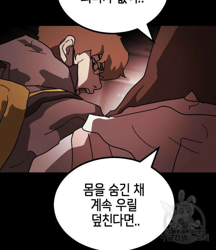 어느날 갑자기 서울은 89화 174