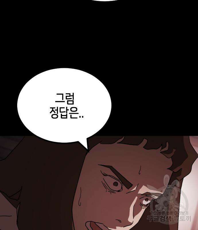 어느날 갑자기 서울은 89화 175