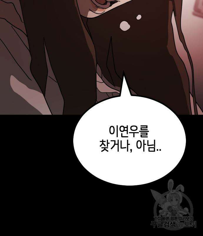 어느날 갑자기 서울은 89화 176