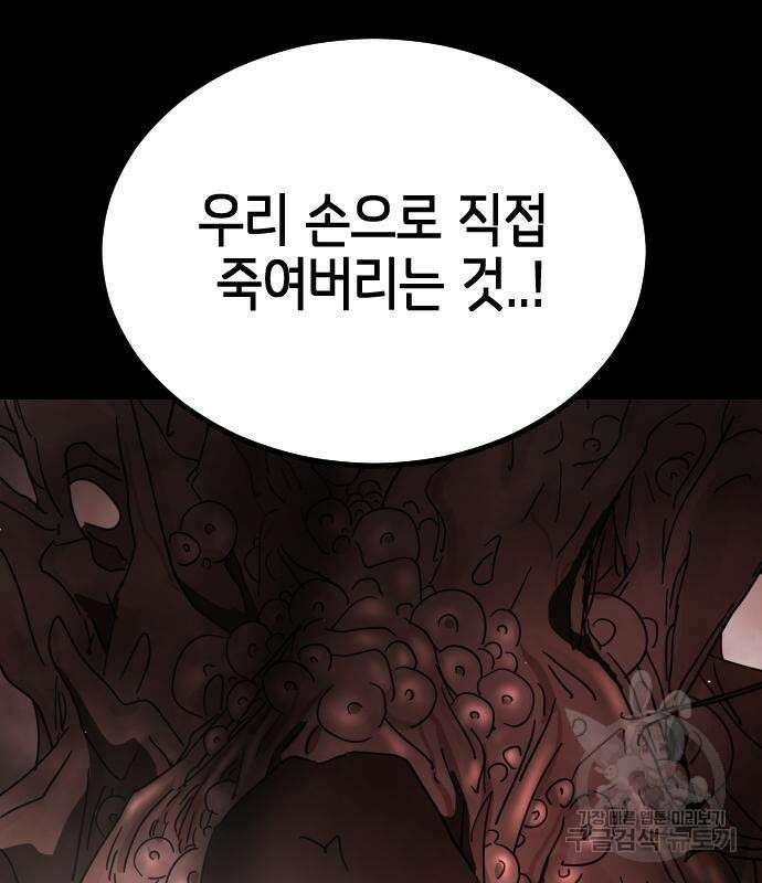 어느날 갑자기 서울은 89화 177