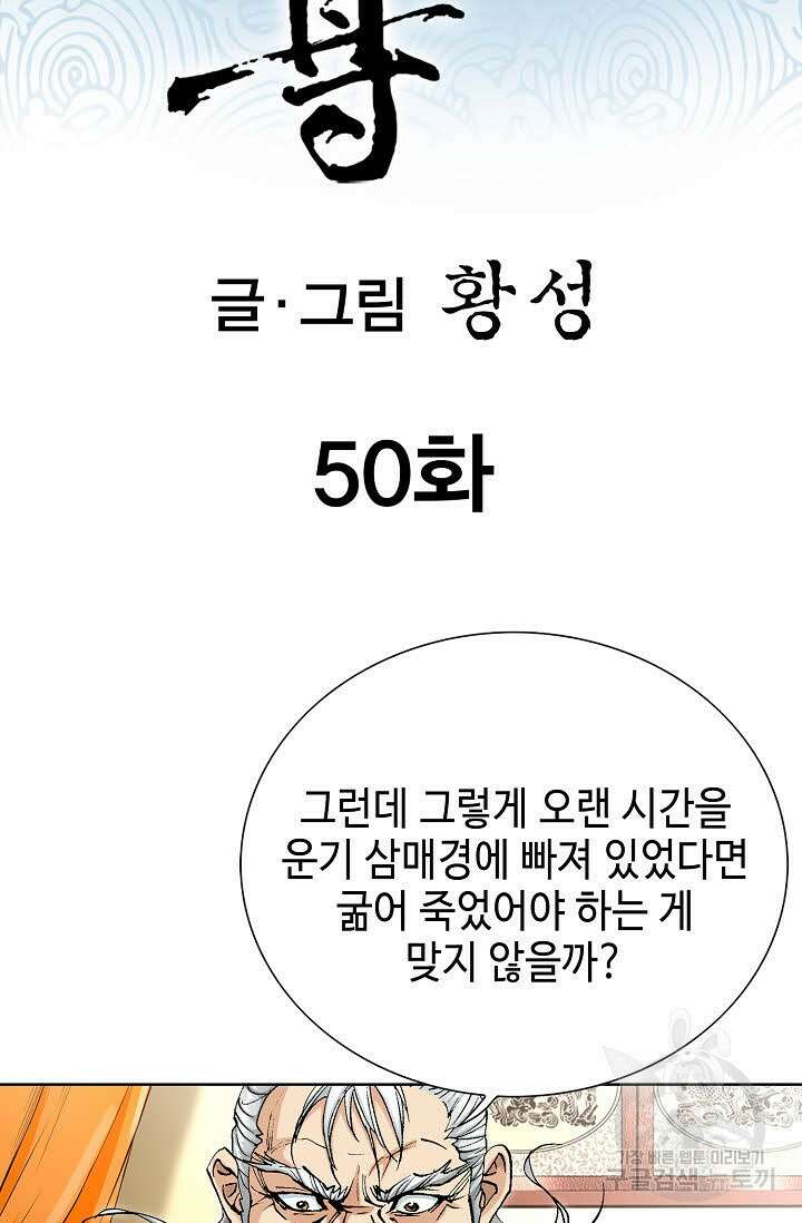 태극무존 50화 2