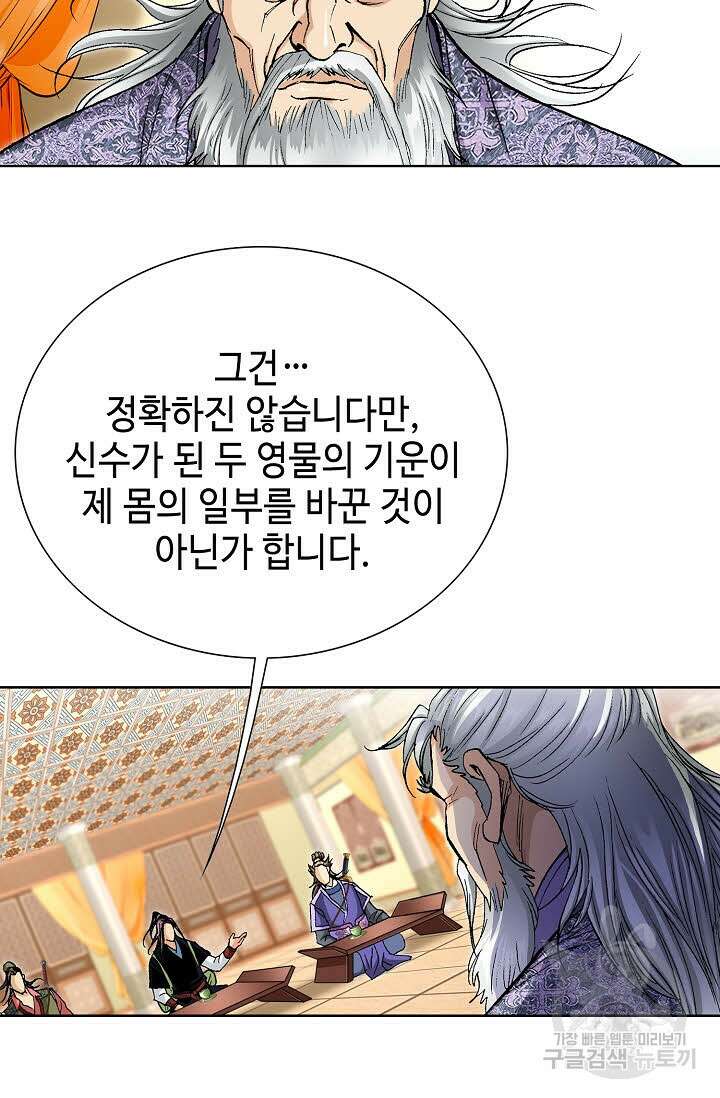 태극무존 50화 3