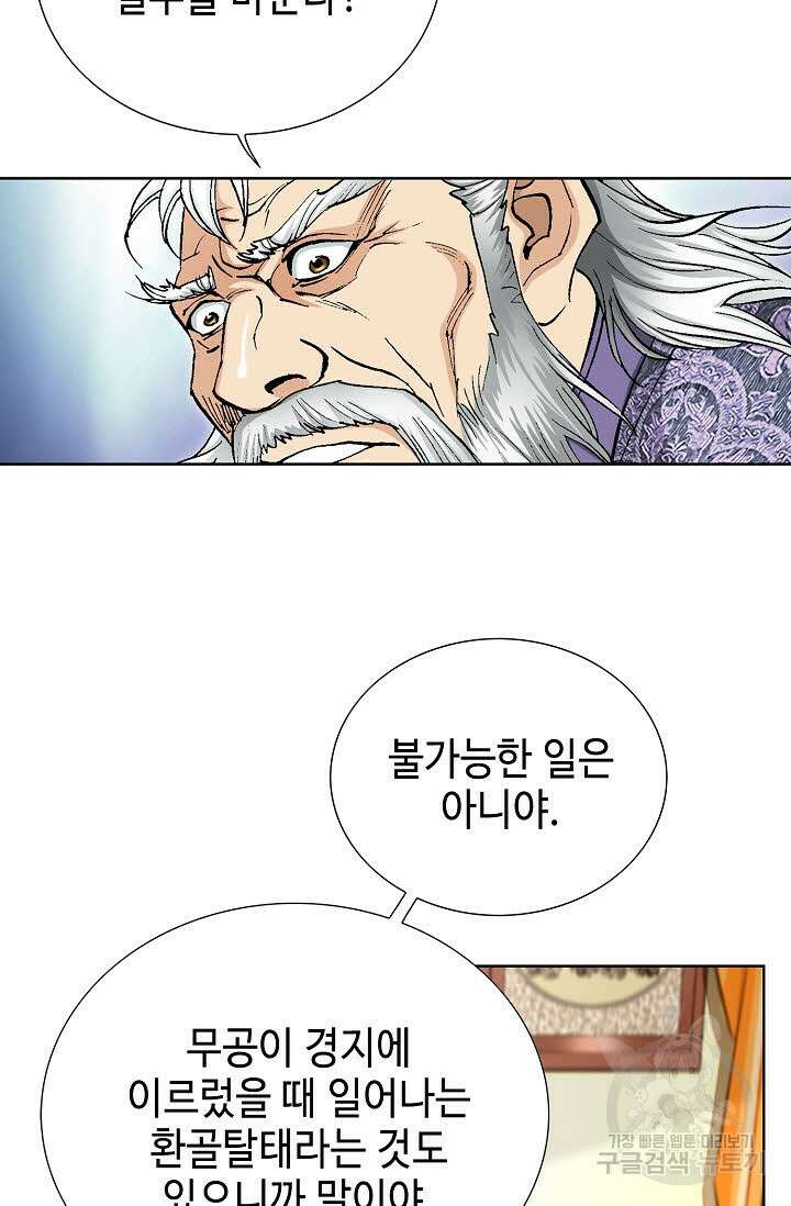 태극무존 50화 5