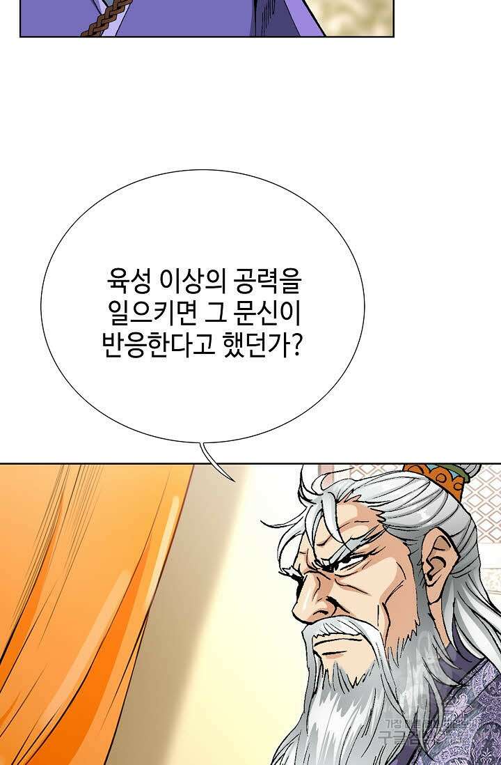 태극무존 50화 8