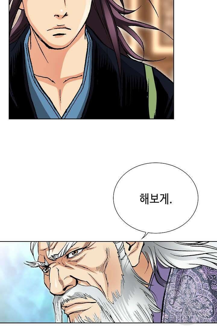태극무존 50화 10