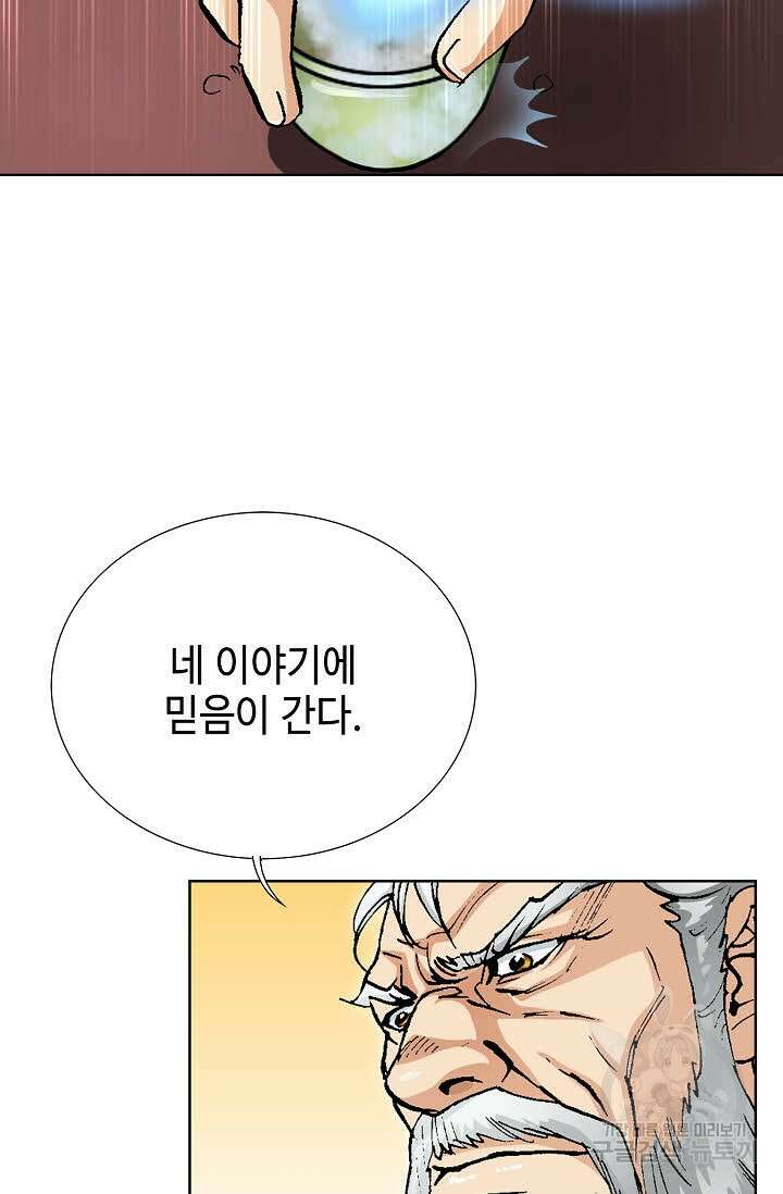 태극무존 50화 21