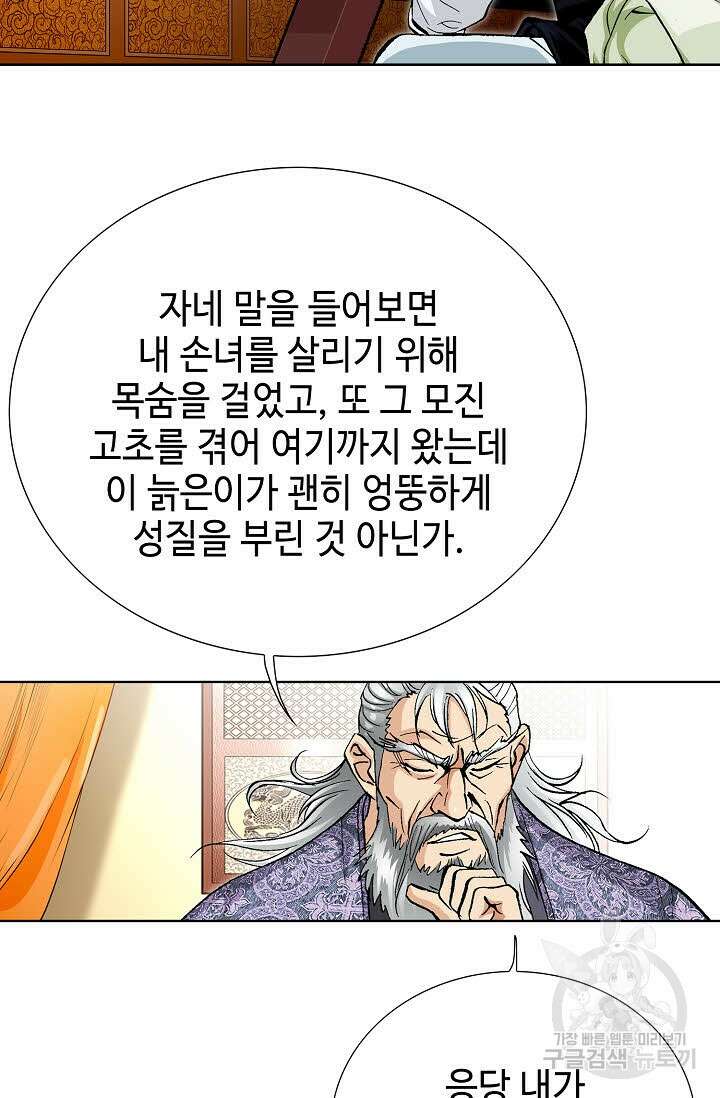 태극무존 50화 24