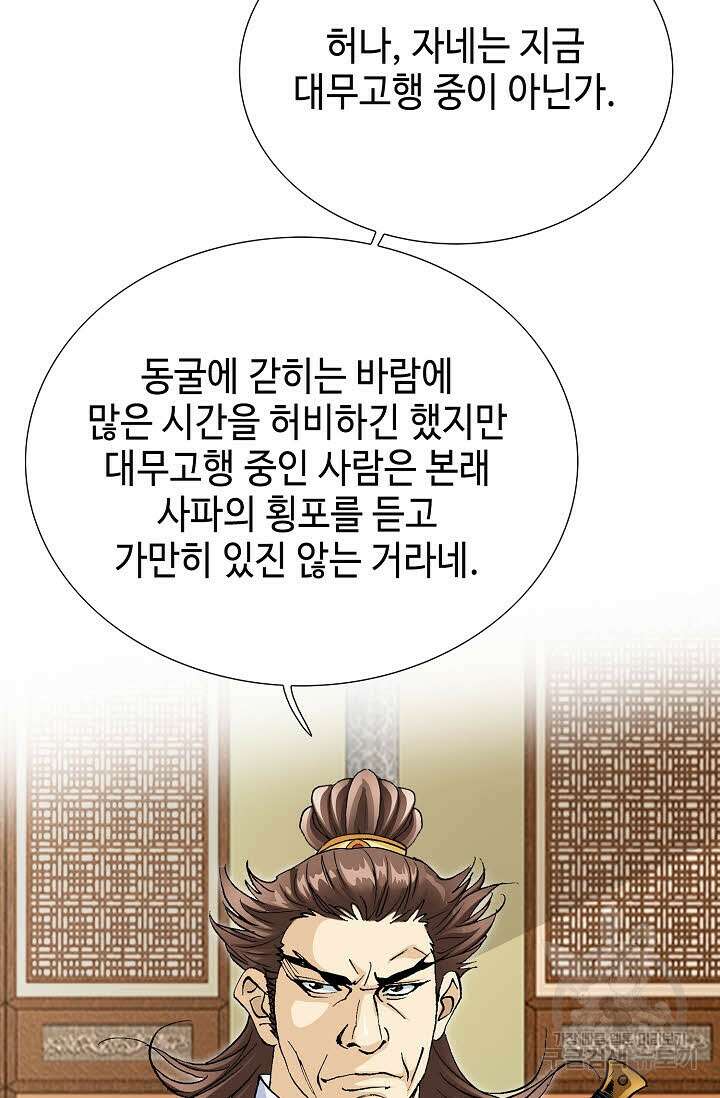 태극무존 50화 47