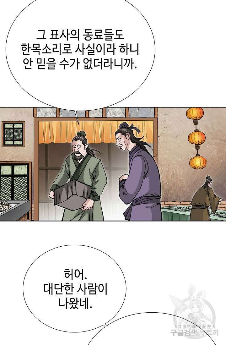 태극무존 50화 53