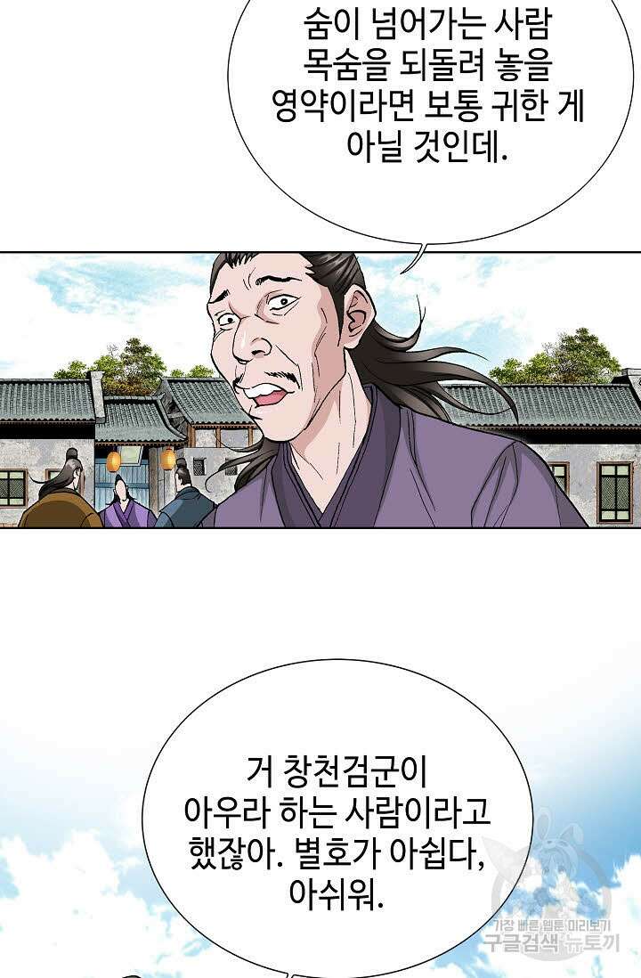 태극무존 50화 54