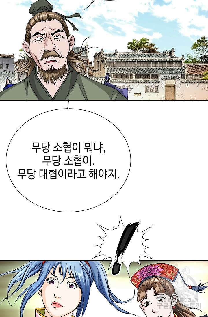 태극무존 50화 55