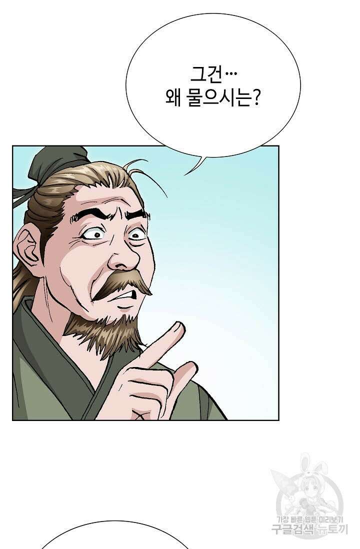 태극무존 50화 59