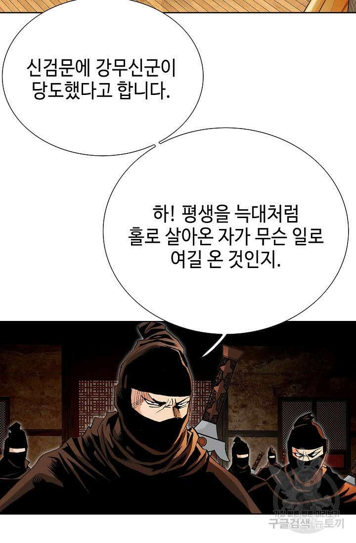 태극무존 50화 69