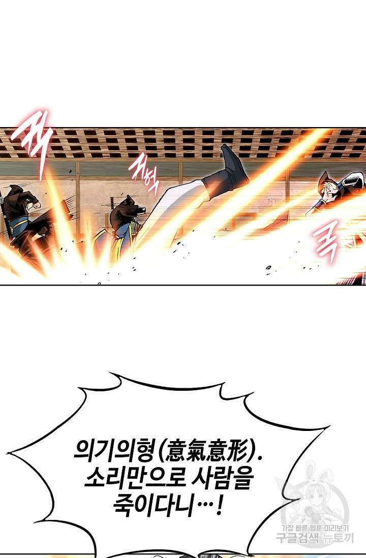 태극무존 50화 88