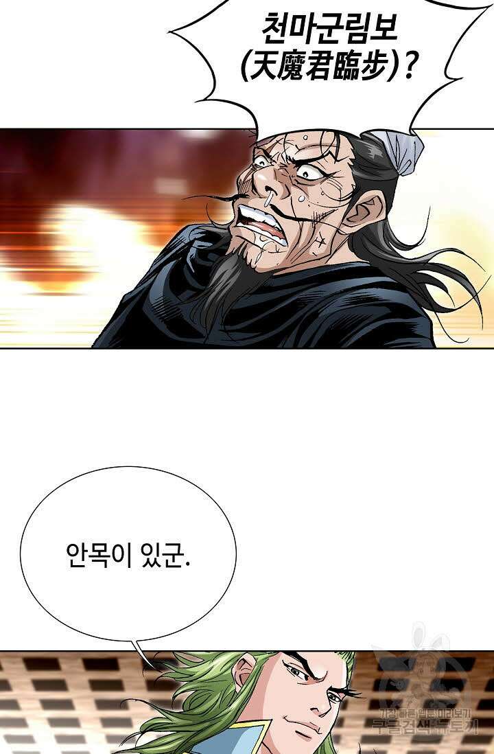 태극무존 50화 98
