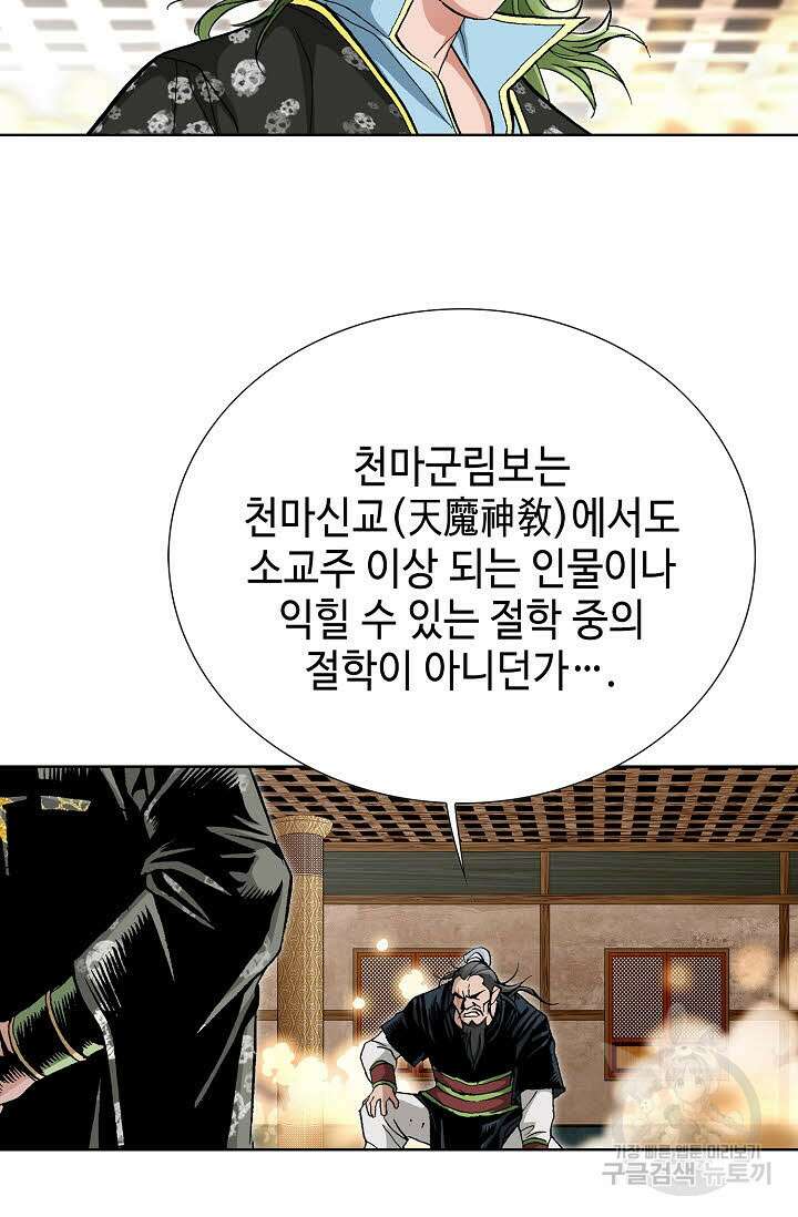 태극무존 50화 99
