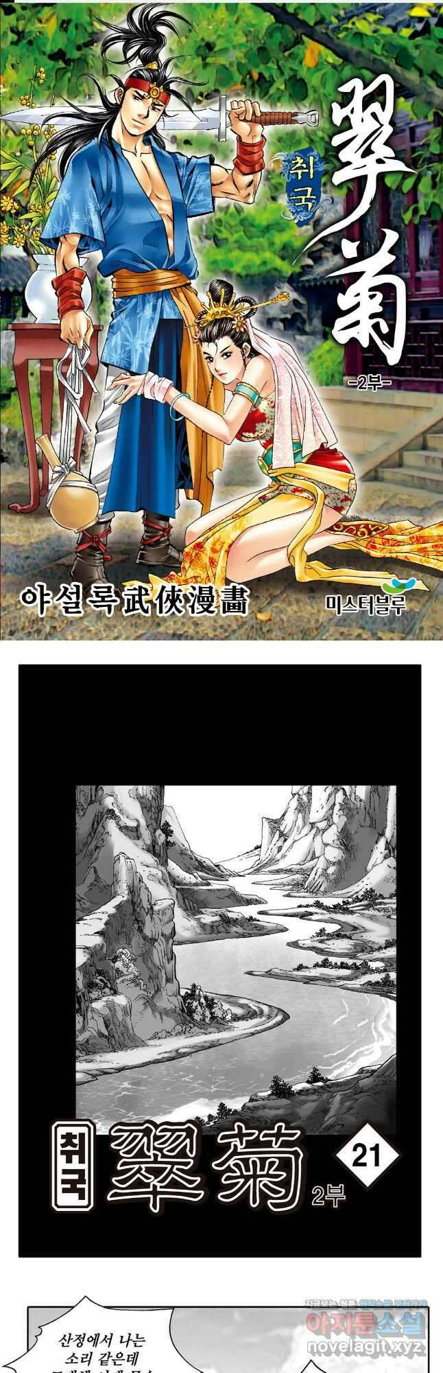 취국  101화 1