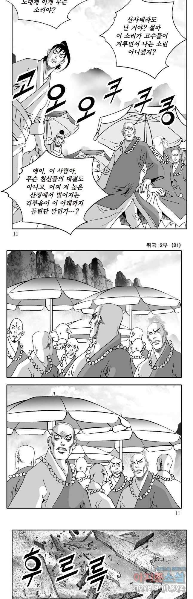 취국  101화 2
