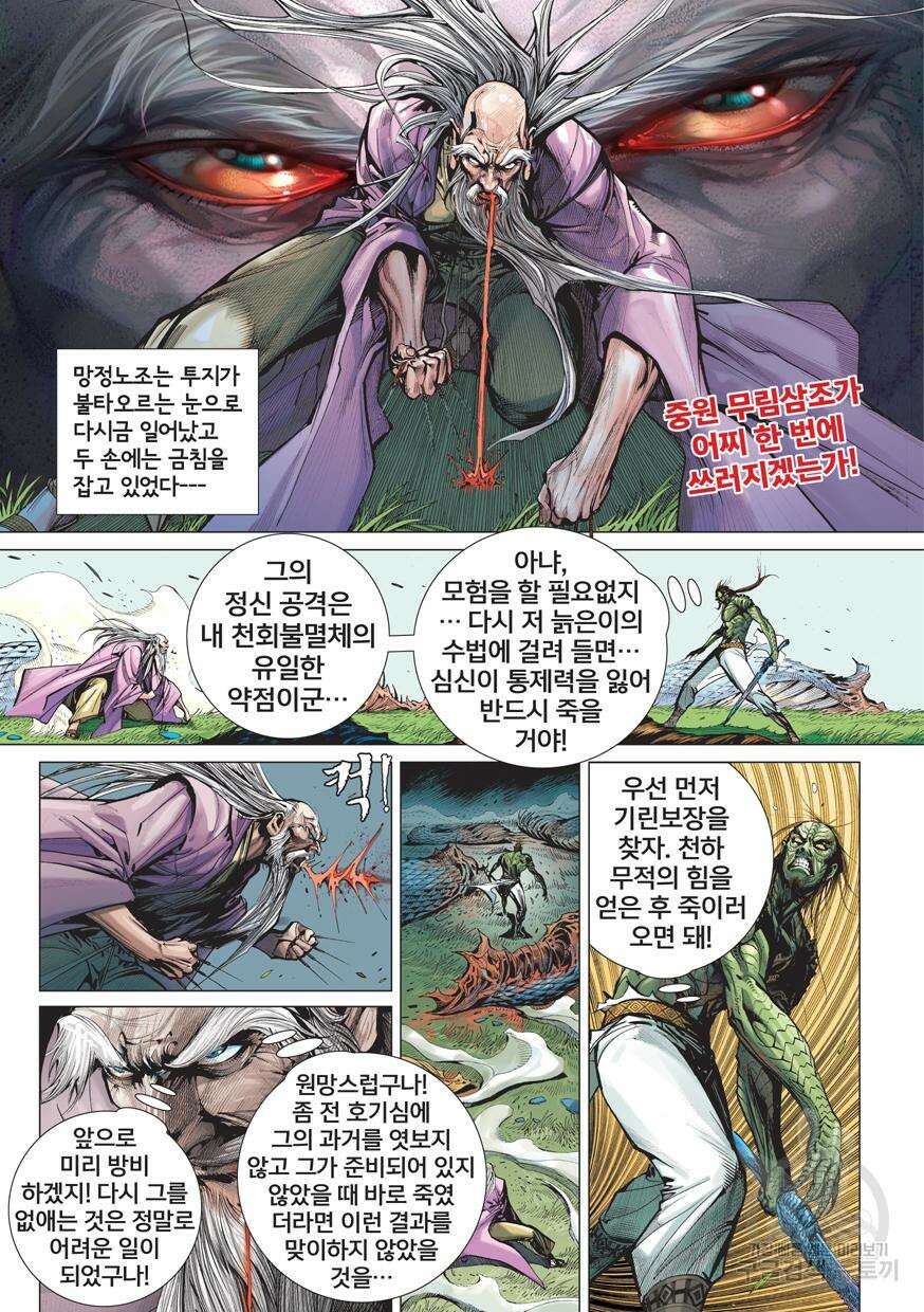 철장종횡 [컬러/고화질] 65화 5